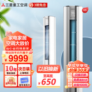 三菱 重工空調(diào)3匹 新3級(jí)能效 直流變頻冷暖家用圓柱立式客廳空調(diào)柜機(jī)KFR-72LW/NGVDWBp