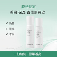 膜法世家美白水乳化妝品護(hù)膚品套裝補(bǔ)水保濕提亮煙酰胺377提亮 2件套(水+乳液) 正品