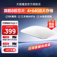 天貓魔盒8Air SE家用電視網(wǎng)絡(luò)機(jī)頂盒wifi無線電視盒子手機(jī)投屏4k高清播放器全網(wǎng)通網(wǎng)絡(luò)盒子免費(fèi)|看vip電視 Magic 2【新品上市 全新?lián)Q代】 4K超清+紅外遙控+新老設(shè)備通用