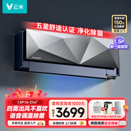 云米空調掛機1.5匹 新一級能效 語(yǔ)音智控 智能變頻冷暖 全域風(fēng)四面出風(fēng) 壁掛式臥室空調SpaceX 1.5匹 【四面出風(fēng)+語(yǔ)音智控+UVC紫外除菌】 高顏值空調