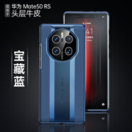 華為（HUAWEI）【品質(zhì)原裝】為邁特60pro手機殼男mate60pro真皮aln一al10不頂膜m 寶藏藍【頭層牛皮送鋼化膜】 華為_Mate_60_Pro