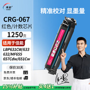 偉彩（vcolor）crg067硒鼓高品質(zhì)適用佳能MF655Cdw/657Cdw/651Cw粉盒 含067計(jì)數(shù)芯片/紅色-易加粉硒鼓