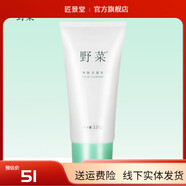 PLANT MAX 野菜【京營(yíng)官方專(zhuān)柜】清潔霜洗面奶面膜護膚品套盒線(xiàn)下直發(fā)刮碼發(fā) 野菜凈膚潔面乳120g