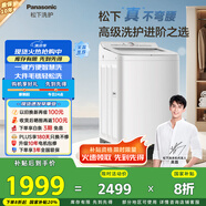松下（Panasonic）【吳磊推薦】波輪洗衣機(jī)全自動(dòng)10kg白月光不彎腰4.0輕享版 智能桶自潔內(nèi)衣洗衣機(jī)以舊換新 8UF1
