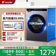 Leader海爾洗衣機(jī)帶烘干洗烘一體 533全自動滾筒10公斤家用一級能效 以舊換新變頻脫水一體 洗衣豪華款-帶烘干