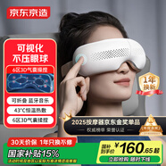 京東京造智能眼部按摩儀E5s 可視化熱敷眼罩眼睛按摩儀兒童護(hù)眼儀按摩器緩解疲勞男生生日禮物女生