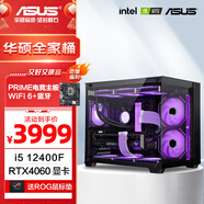 華碩全家桶 i5 14600KF/RTX5070顯卡 高端游戲電競臺式組裝電腦主機 DIY組裝機 i5 12400F+華碩RTX4060 配置一