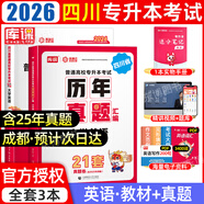 【2026新版  四川次日達(dá)??！】四川專升本2026年庫(kù)課四川省專升本考試大學(xué)語(yǔ)文英語(yǔ)計(jì)算機(jī)基礎(chǔ)高等數(shù)學(xué)教材模擬試卷歷年真題必刷2000題復(fù)習(xí)資料庫(kù)克四川全日制專升本3+2統(tǒng)招26英語(yǔ)詞匯 大學(xué)英語(yǔ)（
