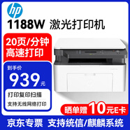惠普（HP）1188w A4黑白激光打印機(jī) 無線wifi 打印復(fù)印掃描一體機(jī) 辦公家用商用 136w升級(jí) 支持麒麟統(tǒng)信