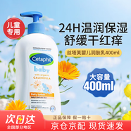 絲塔芙（Cetaphil）金盞花潤膚乳嬰幼兒童寶寶身體乳護(hù)養(yǎng)肌膚滋潤補(bǔ)水保濕面霜400ml 1瓶-有效期27.2