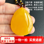 玉致【1物1拍】天然俄料雞油黃蜜蠟吊墜水滴無(wú)優(yōu)化掛件琥珀證書禮物 11.9克 約44*35*12毫米 孤品G925