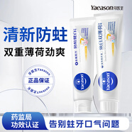 牙醫(yī)生（Yaeason）防蛀健白牙膏減輕牙垢凈齒亮白清新口氣含氟防蛀家庭多效 雙效組合】勁爽薄荷+科學(xué)防蛀