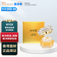 MVSK 香港設(shè)計廊 奢稀金胎素賦活眼霜25亳升 香港直郵