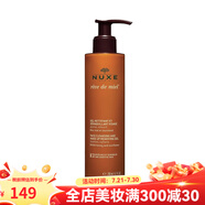 歐樹（Nuxe）卸妝清潔 200ml 卸妝潔面凝膠啫喱
