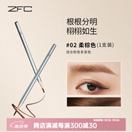 ZFC坎刀眉筆 顯色一字眉防水防汗不易掉色不易暈染野生眉筆1支裝 【新升級】02柔棕