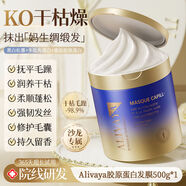 安利院線(xiàn)同款×Alivaya瑞士進(jìn)口膠原蛋白發(fā)膜修護干枯毛躁柔順留香防 500g重組膠原蛋白 [持久留香]*3罐