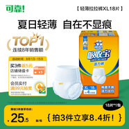 可靠吸收寶夏季輕薄款成人拉拉褲 XL18片(臀圍≥110cm) 內(nèi)褲型紙尿褲