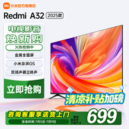 小米電視 Redmi A32 2025款 32英寸電視機 高清電視 金屬全面屏電視 智能液晶電視機 32英寸