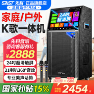 先科家庭ktv音響套裝點(diǎn)歌機(jī)一體機(jī)家用卡拉ok戶外k歌唱歌全套設(shè)備廣場(chǎng)舞音響帶顯示屏 【高端大氣一體】24吋屏15吋低音21喇叭320G