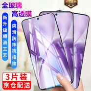 邁谷斯【3片裝】vivoiQOO手機(jī)鋼化膜全屏高清抗藍(lán)光vivoiQOO手機(jī)膜防爆防摔抗指紋全屏玻璃手機(jī)貼膜 vivo X200s 【高清】電鍍五倍抗指紋版*3片裝