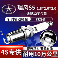 湃速12款至今江淮瑞風(fēng)S5 1.8T 2.0T 2.0火花塞原廠(chǎng)適配雙銥金4支9902