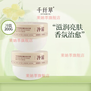 千纖草【官方】千纖草身體冷霜舒緩保濕滋潤(rùn)身體乳霜秋冬持久留香乳液 400g 輕靈茉香