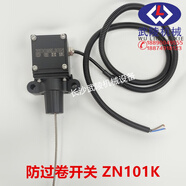 語森憶中聯(lián)吊車配件防過卷開關(guān)高度限位開關(guān)ZN101K-X/02-0100-01/ZN101L 防過卷開關(guān)ZN101K-Y
