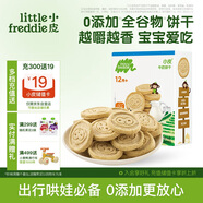 小皮（Little Freddie）全谷物牛奶餅干 嬰兒磨牙餅干寶寶兒童零食80g*1盒 1歲+