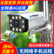 夜鷹威視無線攝像頭wifi手機無需網(wǎng)絡(luò)遠(yuǎn)程家用監(jiān)控器室外防水槍機高清夜視 4G版智能日夜彩【固定支架】 30天循環(huán)錄像_1080p_廣角(監(jiān)控距離3-8米