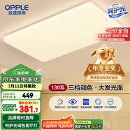 歐普（OPPLE） 吸頂燈客廳大燈可調光LED照明燈具燈飾凝月呵護光 【包安裝】