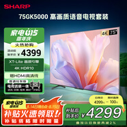 SHARP夏普電視75英寸XT-Lite畫(huà)質(zhì)引擎4K高畫(huà)質(zhì)智慧語(yǔ)音電視4T-C75GK5000A【安裝版 固定掛架送裝一體】