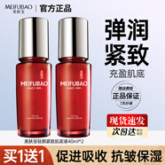 美膚寶駐顏緊致肌底液40ml 補水保濕提拉緊致面部精華液 駐顏肌底液40ml 2瓶