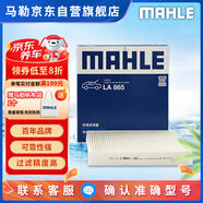 馬勒（MAHLE）高風(fēng)量空調(diào)濾芯濾清LA865(適用雅閣/思域15年前/CRV/奧德賽/杰德)