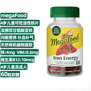 ABOUT ME富鐵軟糖MegaFood兒童青少年鐵劑活性補(bǔ)鐵片軟糖60粒發(fā)酵雙甘氨酸