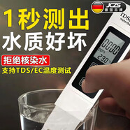 JCZS德國品牌檢測筆高精度水質檢測儀戶外水質量測水筆tds純自來水飲 【1個裝】水質檢測筆
