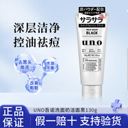 吾諾uno日本男士洗面奶控油清爽保濕磨砂去黑頭角質(zhì)泡沫潔面乳130g uno洗面奶黑色130g