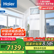 海爾（Haier）中央空調(diào)5匹柜式空調(diào)柜機變頻冷暖二級能效KFRd-120LW/5YQF82 以舊換新京配包4米安裝國家補貼