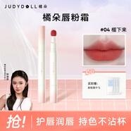 橘朵（Judydoll）唇粉霜口紅裸色唇釉啞光素顏必備不易沾杯唇泥生日禮物送女友 【糖漬石榴色】#N04榴下來(lái)