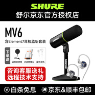 SHURE舒爾MV6/MV51大型振膜電容麥克風(fēng)戶外直播舞臺(tái)演出錄音家用視頻K歌小說(shuō)錄制桌面會(huì)議主播收音話筒 MV6【黑色】+艾肯Element7耳機(jī)