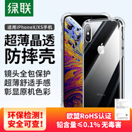 綠聯(lián)【透明軟殼】適用蘋果X/XS手機(jī)殼iPhone x/xs保護(hù)套氣囊防摔晶透全包抗黃防磨男女同款超薄簡(jiǎn)約