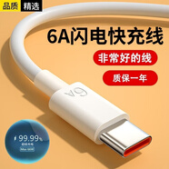 佰卡朗66W超級(jí)充電頭適用華為充電器頭mate10/20/30 p30plus Nova7適用榮耀20/30pro閃充插頭手機(jī)Type-C 2.0米6A快充線【單條裝】