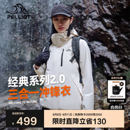 伯希和（Pelliot）[成毅同款]山野2.0沖鋒衣男女三合一外套夏季夾克12340106白L