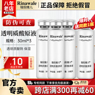 瑞倪維兒透明質(zhì)酸原液套裝康婷護(hù)膚品面部精華水保濕官方正品 透明質(zhì)酸原液30ml*3瓶送1瓶