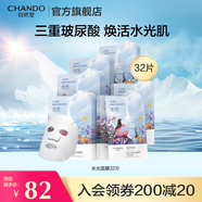 自然堂水光面膜 三重玻尿酸補(bǔ)水面膜喜馬拉雅小分子保濕舒緩 冰川水光面膜 32片