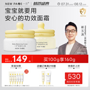 一頁（newpage）兒童面霜夏季寶寶補水面霜50g蛋黃油面霜滋潤保濕面霜50g修護嬰兒