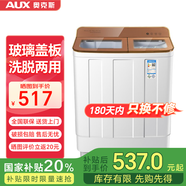 奧克斯（AUX）大容量半自動(dòng)洗衣機(jī) 家用宿舍租房小型波輪雙桶雙缸洗脫兩用 16.5公斤【洗10KG+脫6.5KG】透明金