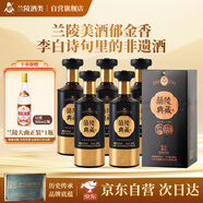 蘭陵典藏酒白酒整箱 52度濃香型 純糧固態(tài)500ml*6瓶宴請送禮山東名酒