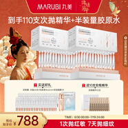 丸美二代膠原小金針面部精華 重組膠原蛋白抗皺次拋60支 緊致修護舒緩