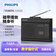 飛利浦（PHILIPS）1160 新款磁帶隨身聽(tīng) 磁帶播放機 磁帶機小型便攜式錄音機復古walkman卡帶機單放機收錄音機收音機 標配【支持收音/電池供電】