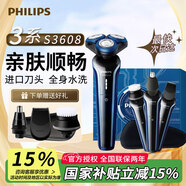 飛利浦（PHILIPS）電動剃須刀S3608/10 全新S3000系列男士刮胡刀全身水洗干濕雙剃胡須刀520送男友送老公生日禮物 S3608